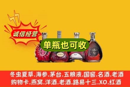 前进区回收洋酒